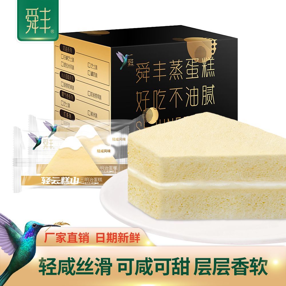 舜丰轻云糕山轻咸风味三明治蛋糕提拉米苏学生儿童早餐休闲糕点