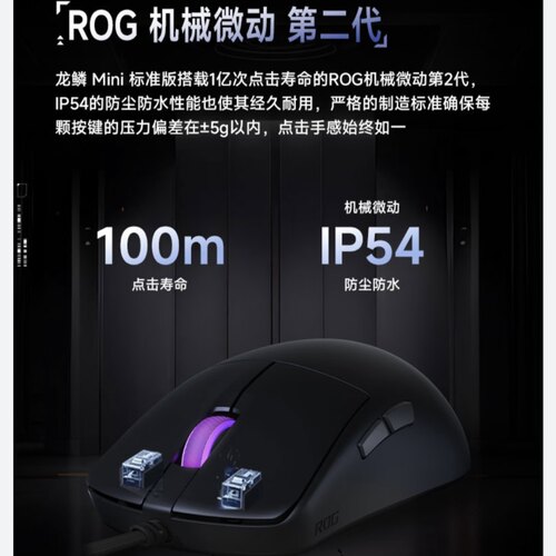 ROG玩家国度龙鳞mini标准版有线游戏 RGB 电竞鼠标【发货实拍】 - 图2
