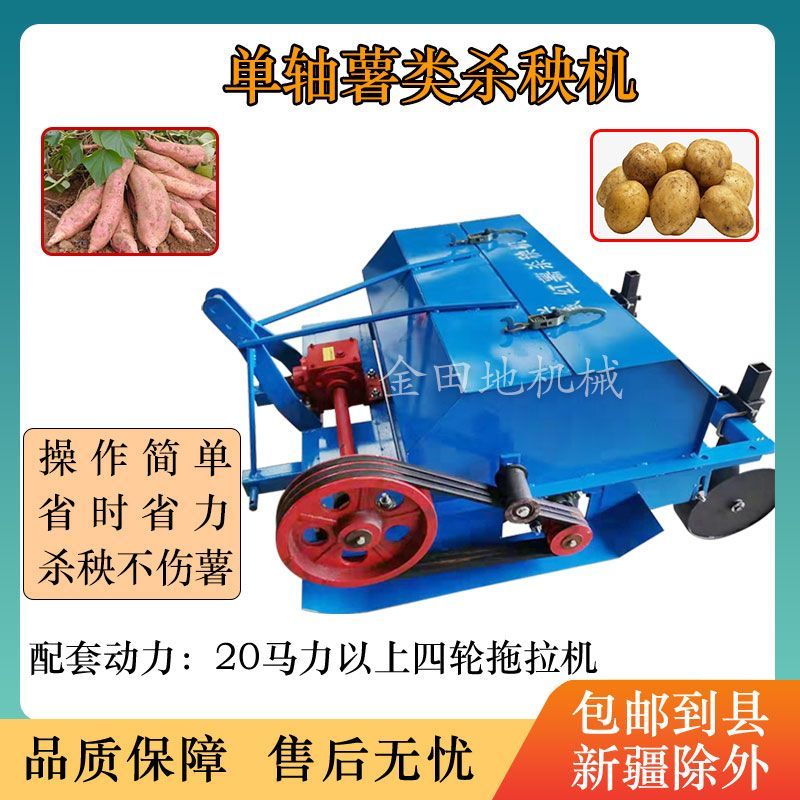 新款红薯杀秧机 土豆地瓜杀秧机打秧机 单轴双轴紫薯马铃薯打秧机 - 图2