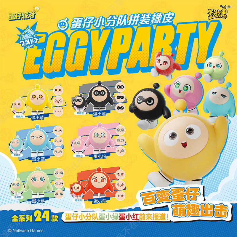 蛋仔派对盲盒卡游蛋仔派对盲盒橡皮擦公仔周边玩具男孩玩偶正品积木儿童一整盒
