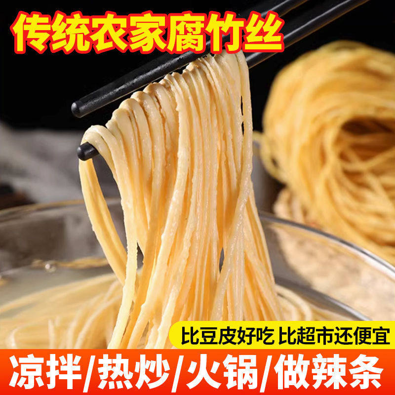 腐竹丝云丝豆腐丝干货凉拌豆皮豆制品火锅手工制作批发油皮黄豆丝,淘宝优惠券,粉丝福利购,淘宝优惠卷