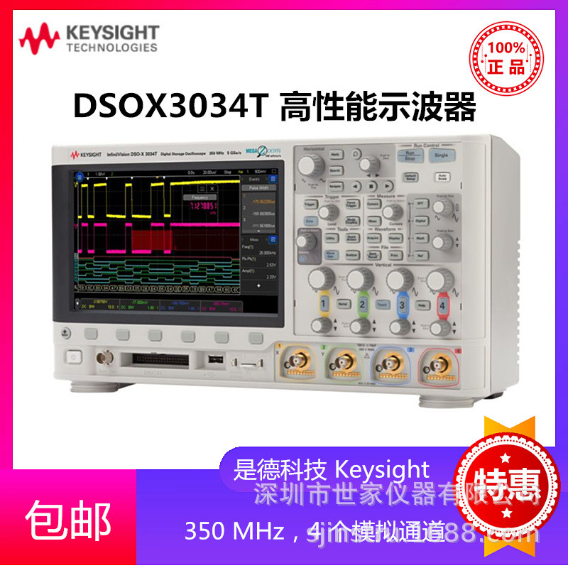 全新是德DSOX/MSOX3014T/3024T/DSOX3034T/3054T/3104T示波器 - 图2