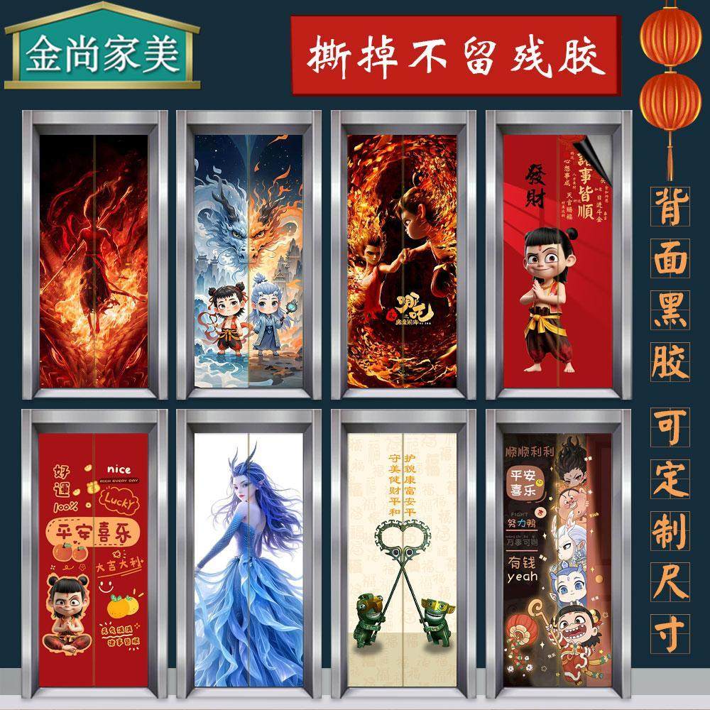 定制哪吒入户电梯门贴纸壁纸卡通结界兽一梯一户电梯装饰改造贴画,淘宝优惠券,粉丝福利购,淘宝优惠卷