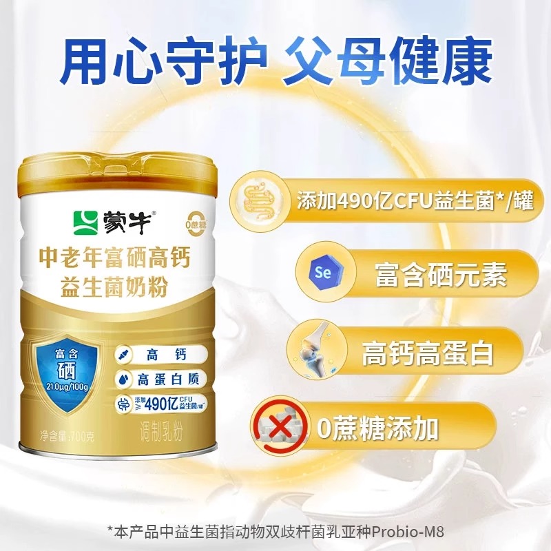 蒙牛中老年奶粉高钙益生菌高蛋白奶粉富硒早餐官方正品无蔗糖奶粉