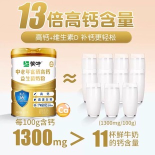 【蒙牛】中老年富硒益生菌高蛋白成人奶粉