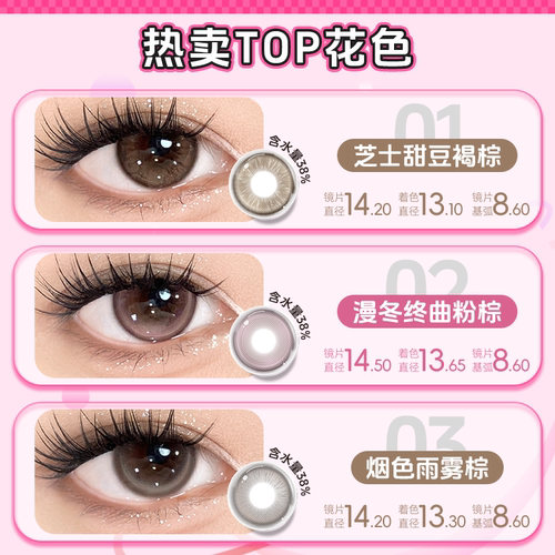 定轴高光】瞳趣星球榛果山茶棕色美瞳半年抛日常自然上镜隐形眼镜 - 图0