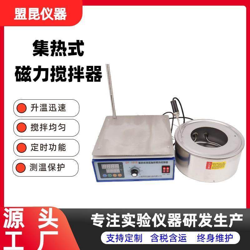 盟昆DF-101数显磁力搅拌器集热式磁力搅拌器磁力搅拌油水浴锅,淘宝优惠券,粉丝福利购,淘宝优惠卷