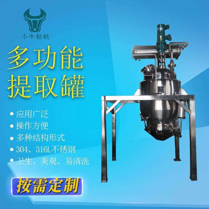 中药材植物提取液提取设备 小型提取设备提取罐静态多功能提取罐,淘宝优惠券,粉丝福利购,淘宝优惠卷