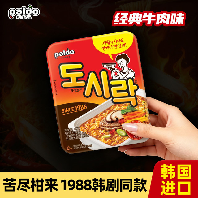 Imported Paldo eight-way beef kimchi bowl noodles Korean instant noodles instant noodles ramen bucket