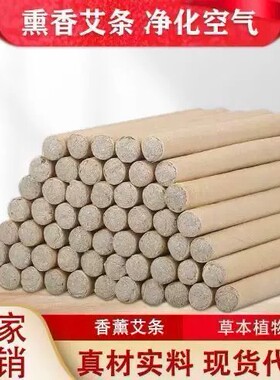 三年陈艾条100支整箱祛味消毒