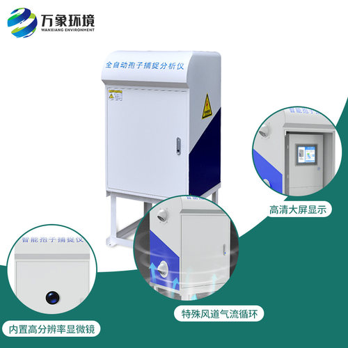 孢子捕捉仪智能采集分析全自动农业花粉病害预防设备果园智慧农田 - 图1