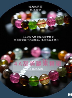 天然巴西老矿彩虹碧玺手链鸽血红手链女糖果碧玺手串马卡龙色甜美