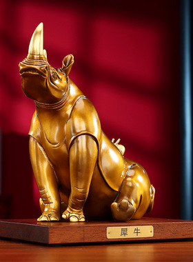 黄铜牛上牛摆件办公室犀牛装饰礼品家居客厅现代铜工艺品商务礼品