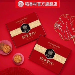 中秋节送礼稻香村月饼礼盒传统