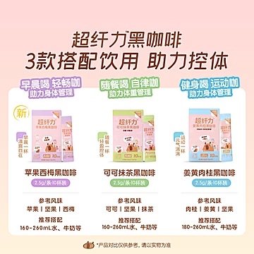 身材管理期必囤！咖皮黑咖啡粉[20元优惠券]-寻折猪