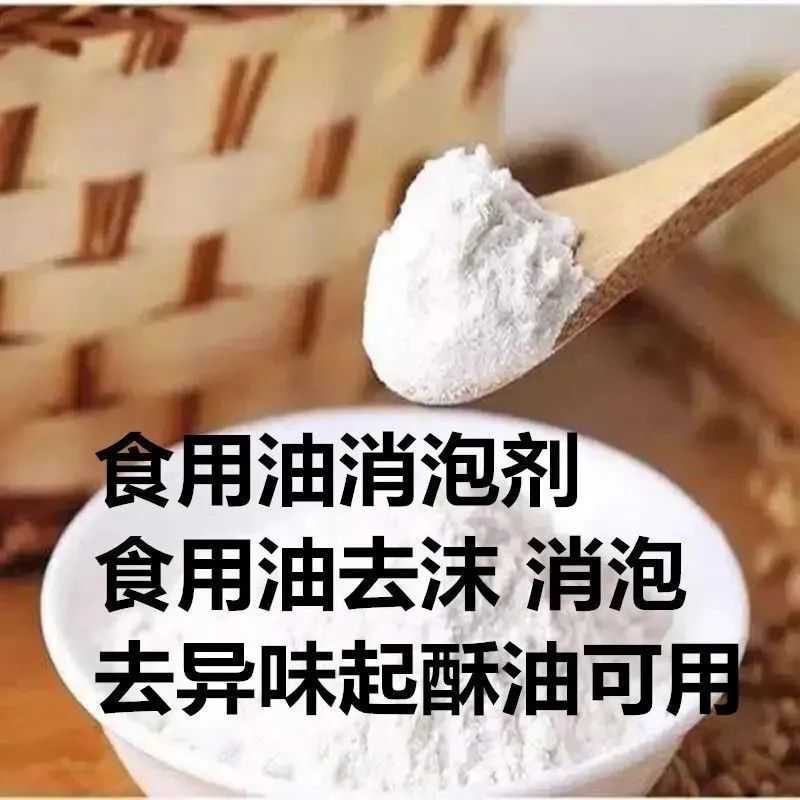 食用油消泡剂 起酥油可用 油炸食品食用油老油黑油消泡消沫除异味 - 图0