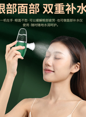 润眼仪喷雾舒缓护理眼部雾化仪眼干疲劳护眼仪纳米眼睛喷雾润眼仪