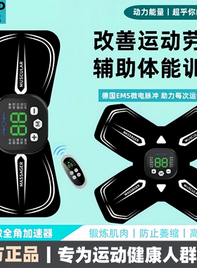 EMS脉冲电仪肌肉萎缩放松智能康复理疗训练器磁按摩贴片中频