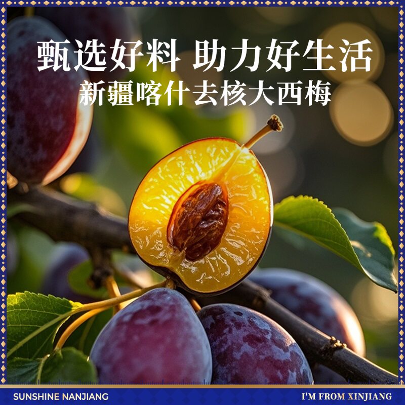 阳光南疆无核西梅奶疙瘩新疆特产奶制品奶酪块无添加蔗糖孕妇零食