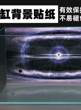 宇宙星空5d定制鱼缸背景立体装饰壁纸水族箱不透光正面造景粘贴纸