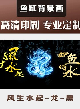 新款鱼缸背景贴纸风生水起3d立体高清图5d水族箱造景装饰壁画贴纸