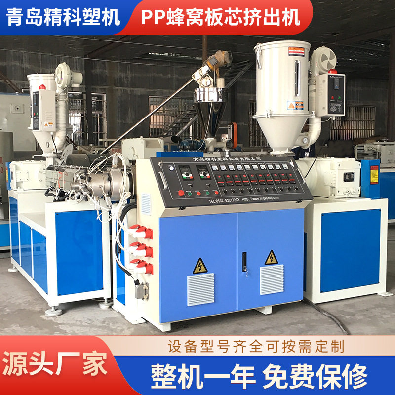 青岛精科生产销售PP蜂窝板芯挤出机 规格齐全 耐磨耐腐蚀,淘宝优惠券,粉丝福利购,淘宝优惠卷