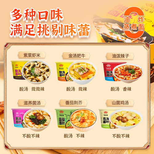 华味坊酸汤面叶桶装非油炸方便面泡面刀削面速食紫菜酸汤面片整箱 - 图3
