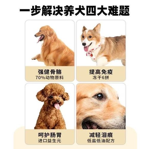 冻干多拼全价通用型40斤装狗粮适用于全阶段小型大型犬宠物粮 - 图3