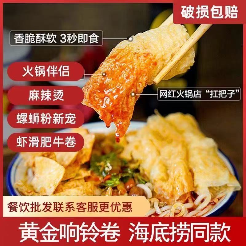 响铃卷商用批发火锅食材麻辣烫海底捞同款整箱油炸腐竹卷豆皮干货 - 图0