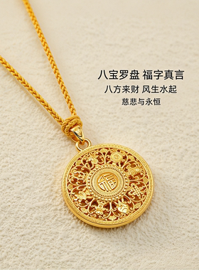 金包银八宝罗盘福字真言吊坠时来运转平安转运珠镂空圆盘项坠项链