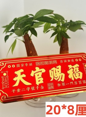 [泰哥]3949数字能量门牌车贴天官赐福办公室居家店铺大门装饰