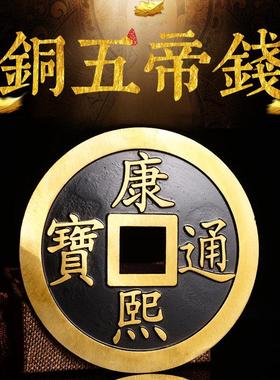 黄铜大小号加厚五帝钱出入平安压门槛挂件散钱仿古币进门客厅摆件