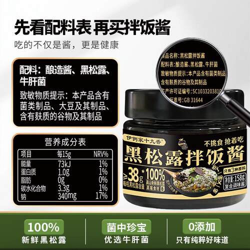 正宗新鲜黑松露拌饭酱0添加3种原料意大利面酱牛排酱黑菌酱炒饭酱 - 图1