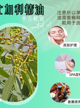 尤加利精油香薰精油通鼻儿童可用