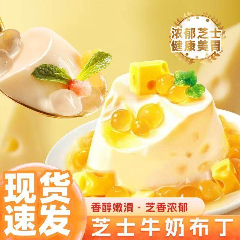 芝士牛奶布丁Q弹爆珠休闲解馋儿童零食下午茶点心网红爆款小吃,淘宝优惠券,粉丝福利购,淘宝优惠卷