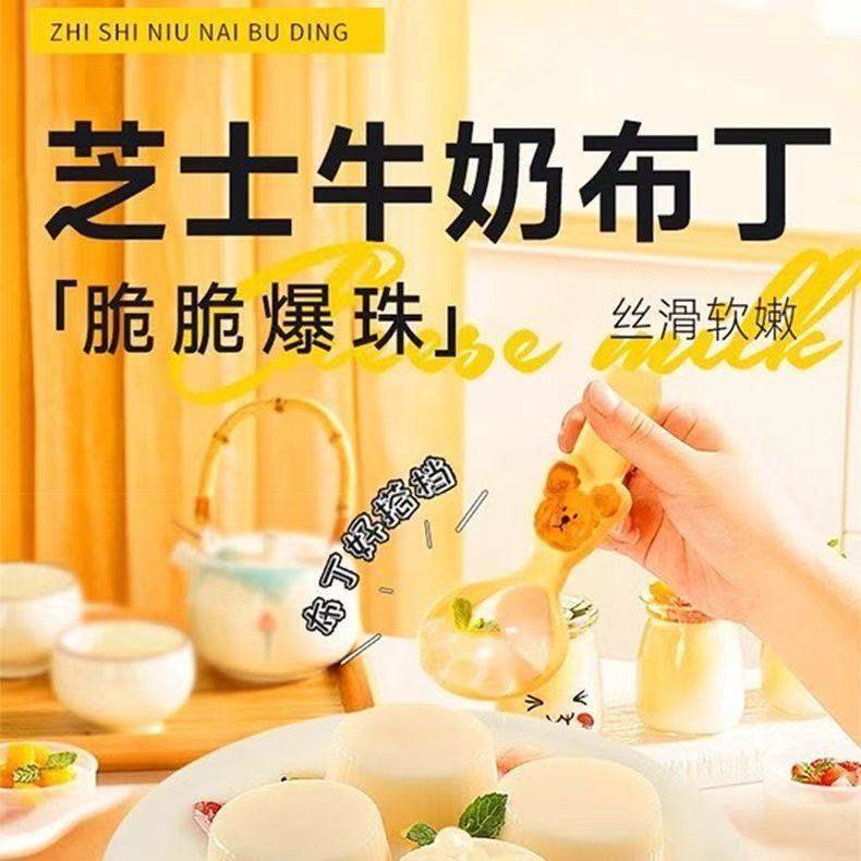 芝士牛奶布丁Q弹爆珠休闲解馋儿童零食下午茶点心网红爆款小吃,淘宝优惠券,粉丝福利购,淘宝优惠卷