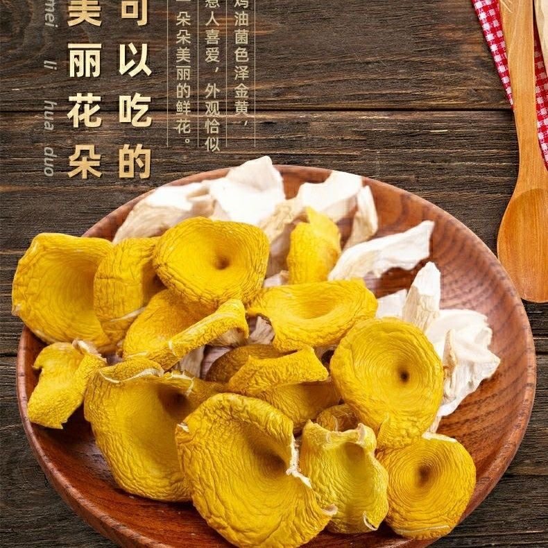 鸡油菌干货500g云南土特产菌菇包山珍蘑菇旗舰店煲汤材料黄丝菌,淘宝优惠券,粉丝福利购,淘宝优惠卷