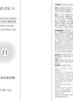 仙从身体素颜霜丛美白提