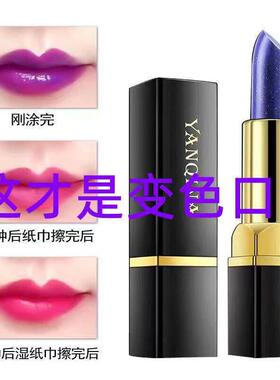 蓝色妖姬变色口红持久保湿不掉色唇膏女不沾杯防水官方旗航店正品