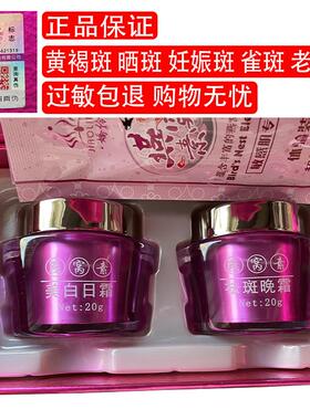 白里透红美白祛斑霜正品日晚霜套装燕窝素两件套二合一祛黄早晚霜
