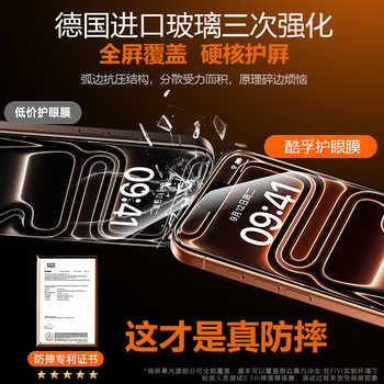 苹果钢化膜全屏防窥无纹护眼膜券后4.8元包邮