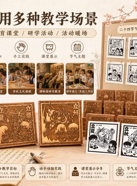 二十四节气木雕拓印模板零基础