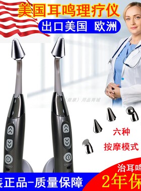 耳鸣按摩器多功能听力缓解关节面部耳朵背部脉冲穴位理疗仪