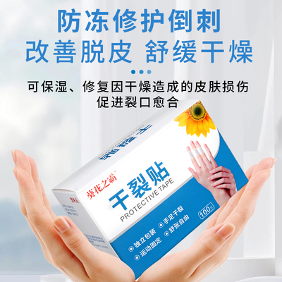 100贴凡士林干裂贴专用胶布
