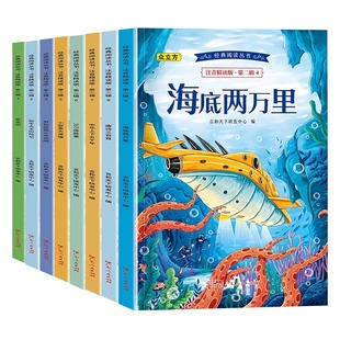 【任选5.8元】小学生课外书经典阅读全册