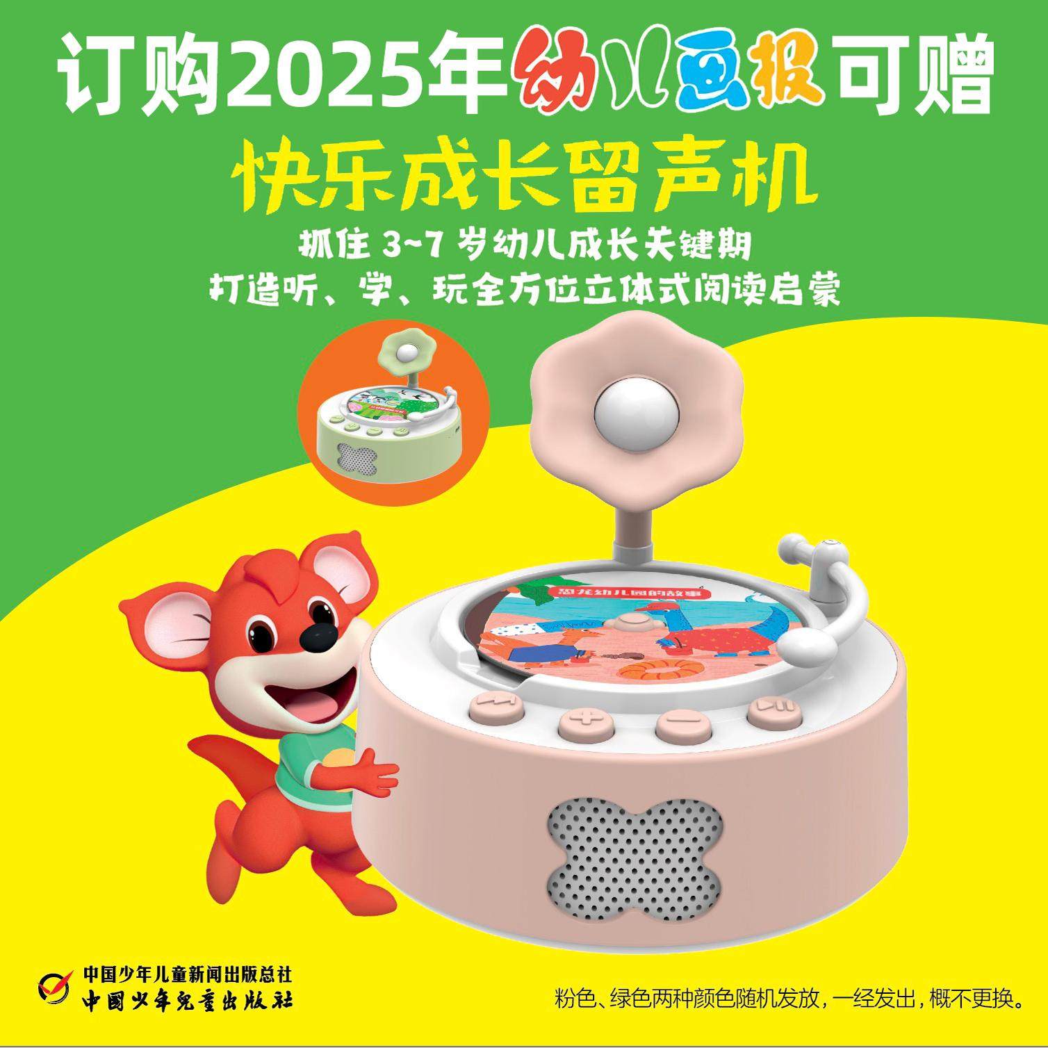幼儿画报2026年全年订阅1-12月1-3月新刊现货赠留声机红袋鼠幼儿画报3-7岁儿童科普科学启蒙杂志书幼儿园启蒙读物期刊合订本新刊