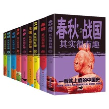 秦朝其实很有趣中华上下五千年历史故事书