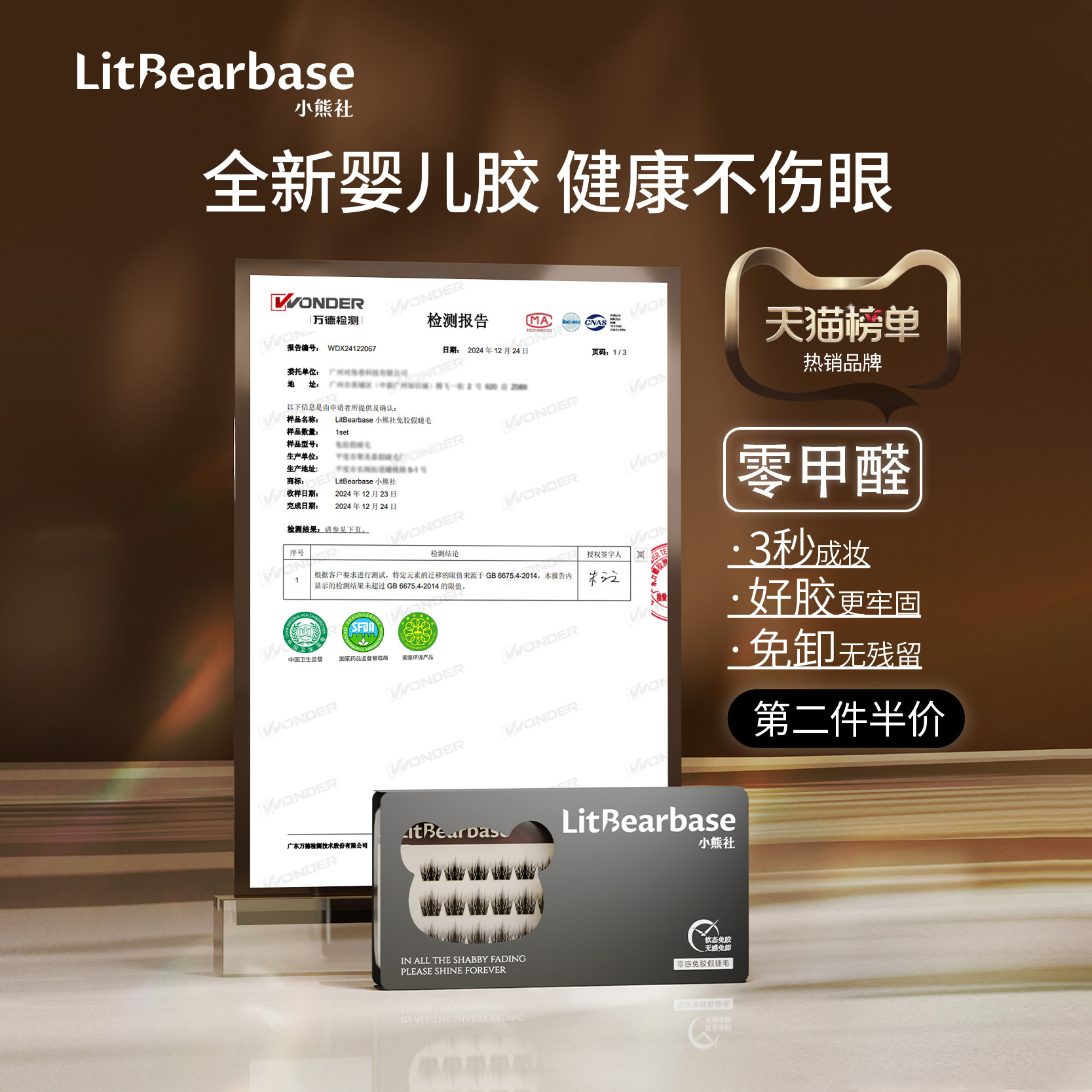 小熊社免胶假睫毛自然狐系胶水新款可重复