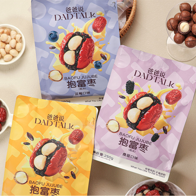 爸爸说抱富枣手工制作去核新疆特级红枣健康即食零食桑葚糯米枣