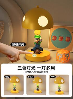 马里奥路易吉台灯床头灯摆件儿童房装饰品乔迁生日礼物卧室小夜灯